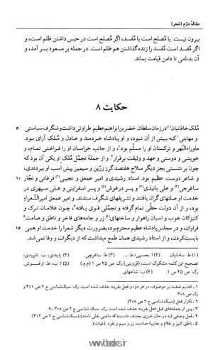 چهارمقالهٔ نظامی سمرقندی از روی تصحیح علامه قزوینی به کوشش دکتر محمد معین چاپ ۱۳۳۱ شمسی » تصویر 96