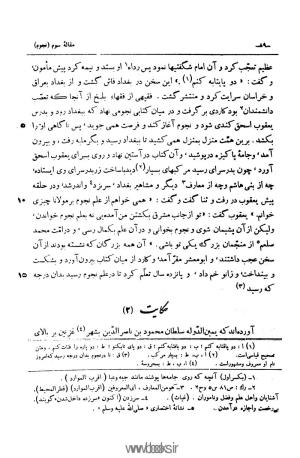 چهارمقالهٔ نظامی سمرقندی از روی تصحیح علامه قزوینی به کوشش دکتر محمد معین چاپ ۱۳۳۱ شمسی » تصویر 112