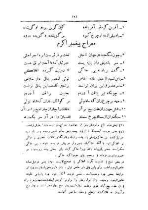 خمسهٔ نظامی به تصحیح حسن وحید دستگردی » تصویر 551