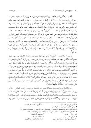 تاریخ بیهقی به تصحیح دکتر علی اکبر فیاض، انتشارات دانشگاه فردوسی مشهد، چاپ دوم، شهریور ۲۵۳۶ » تصویر 83