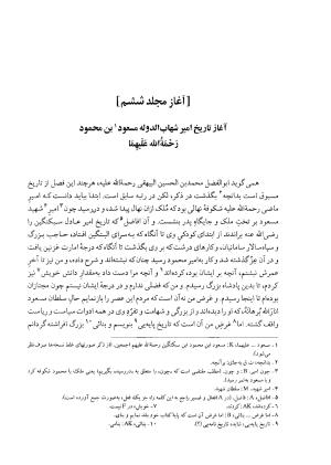 تاریخ بیهقی به تصحیح دکتر علی اکبر فیاض، انتشارات دانشگاه فردوسی مشهد، چاپ دوم، شهریور ۲۵۳۶ » تصویر 118