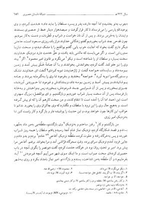 تاریخ بیهقی به تصحیح دکتر علی اکبر فیاض، انتشارات دانشگاه فردوسی مشهد، چاپ دوم، شهریور ۲۵۳۶ » تصویر 182