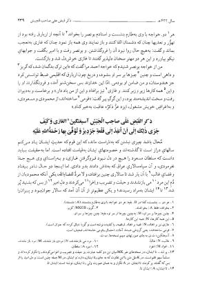 تاریخ بیهقی به تصحیح دکتر علی اکبر فیاض، انتشارات دانشگاه فردوسی مشهد، چاپ دوم، شهریور ۲۵۳۶ » تصویر 240