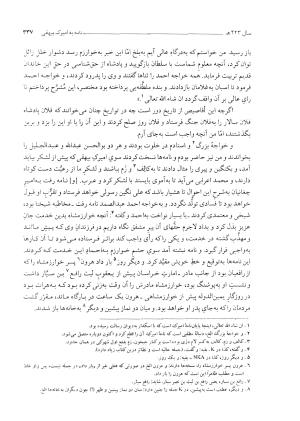 تاریخ بیهقی به تصحیح دکتر علی اکبر فیاض، انتشارات دانشگاه فردوسی مشهد، چاپ دوم، شهریور ۲۵۳۶ » تصویر 338