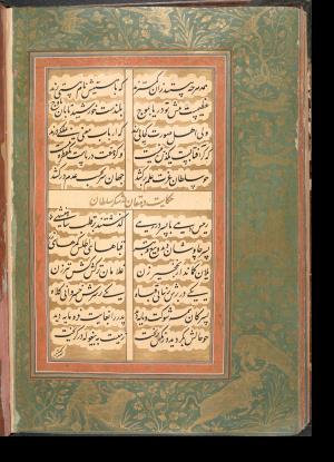 بوستان سعدی به خط رکنالدین مسعود کاشانی مورخ ۱۰۳۹ هجری آگرهٔ هند » تصویر 124