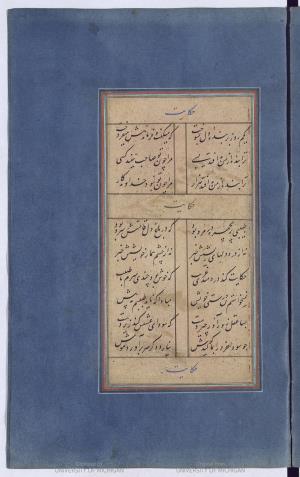 بوستان به خط بابا شاه بن سلطان علی مورخ ۹۸۹ هجری قمری » تصویر 155