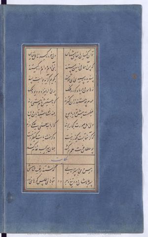بوستان به خط بابا شاه بن سلطان علی مورخ ۹۸۹ هجری قمری » تصویر 162
