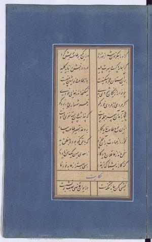بوستان به خط  بابا شاه بن سلطان علی مورخ ۹۸۹ هجری قمری » تصویر 179