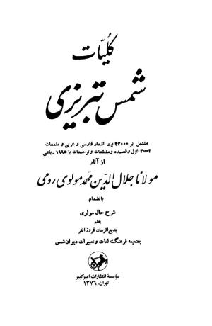 مولانا