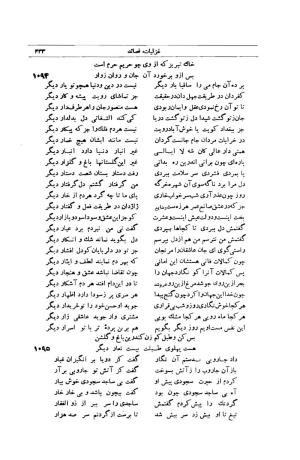 کلیات شمس تبریزی انتشارات امیرکبیر، تهران، ۱۳۷۶ » تصویر 423