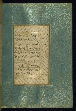 گلستان با بوستان در حاشیه به خط محمدرضا تبریزی سنهٔ ۹۸۰ هجری قمری » تصویر 45