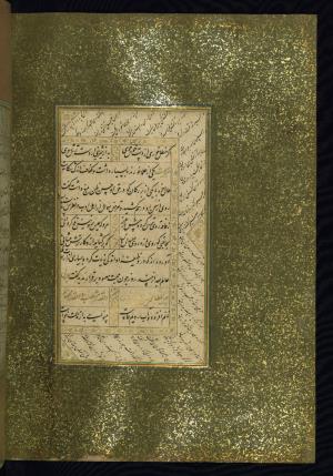 گلستان با بوستان در حاشیه به خط محمدرضا تبریزی سنهٔ ۹۸۰ هجری قمری » تصویر 157