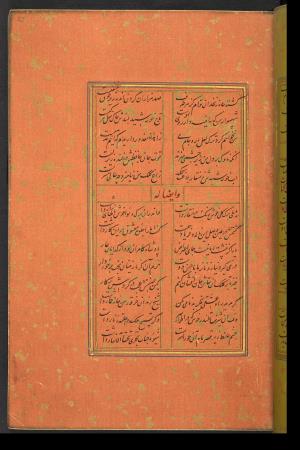 دیوان حافظ نسخهبرداری شده در رمضان ۸۵۵ ه.ق توسط سلیمان الفوشنجی » تصویر 49