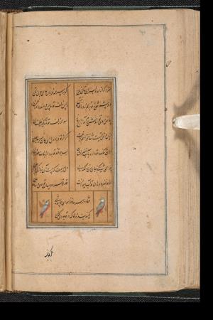 دیوان حافظ به خط عبدالصمد شیرینقلم ۹۹۰ هجری » تصویر 126