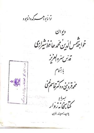 حافظ