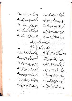 دیوان حافظ به اهتمام محمد قزوینی و دکتر قاسم غنی، به خط حسن زرین خط، مرداد ۱۳۲۰ شمسی ، زوار، چاپ سینا، تهران » تصویر 173