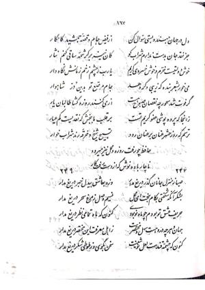 دیوان حافظ به اهتمام محمد قزوینی و دکتر قاسم غنی، به خط حسن زرین خط، مرداد ۱۳۲۰ شمسی ، زوار، چاپ سینا، تهران » تصویر 297