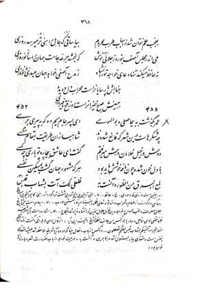 دیوان حافظ به اهتمام محمد قزوینی و دکتر قاسم غنی، به خط حسن زرین خط، مرداد ۱۳۲۰ شمسی ، زوار، چاپ سینا، تهران » تصویر 448