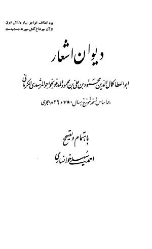 خواجوی کرمانی