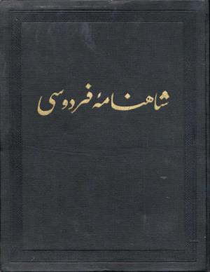 فردوسی