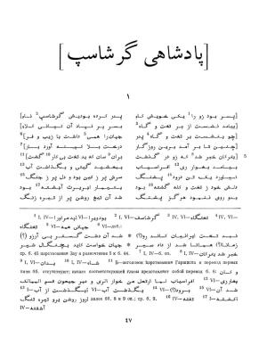 شاهنامهٔ فردوسی - چاپ مسکو » تصویر 354