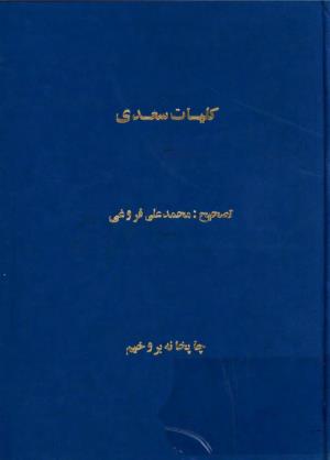 سعدی