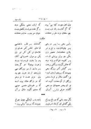 کلیات سعدی به تصحیح محمدعلی فروغی، چاپخانهٔ بروخیم، ۱۳۲۰، تهران » تصویر 454