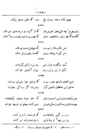 کلیات سعدی به تصحیح محمدعلی فروغی، چاپخانهٔ بروخیم، ۱۳۲۰، تهران » تصویر 1219