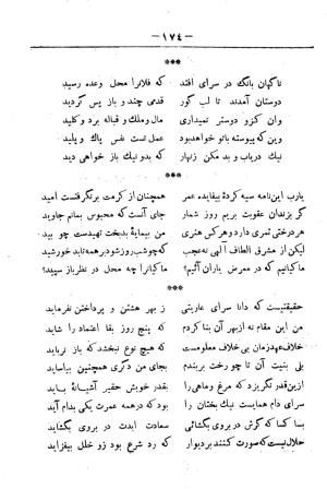 کلیات سعدی به تصحیح محمدعلی فروغی، چاپخانهٔ بروخیم، ۱۳۲۰، تهران » تصویر 1224