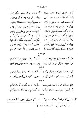 کلیات سعدی به تصحیح محمدعلی فروغی، چاپخانهٔ بروخیم، ۱۳۲۰، تهران » تصویر 1234