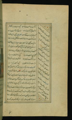 کلیات سعدی مصور و مذهب نسخهبرداری شده در ۹۳۴ هجری قمری شیراز » تصویر 150