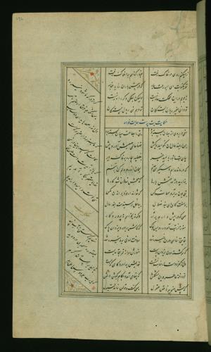 کلیات سعدی مصور و مذهب نسخهبرداری شده در ۹۳۴ هجری قمری شیراز » تصویر 355