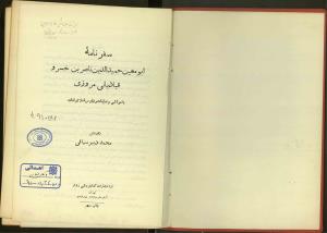 ناصرخسرو