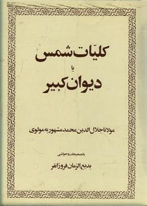 مولانا