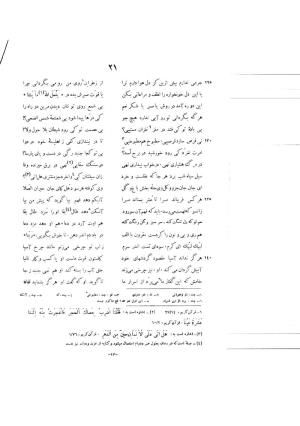 کلیات شمس یا دیوان کبیر با تصحیحات و حواشی بدیعالزمان فروزانفر » تصویر 50