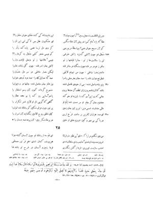 کلیات شمس یا دیوان کبیر با تصحیحات و حواشی بدیعالزمان فروزانفر » تصویر 53