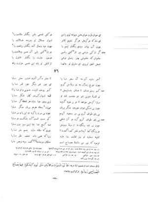 کلیات شمس یا دیوان کبیر با تصحیحات و حواشی بدیعالزمان فروزانفر » تصویر 85