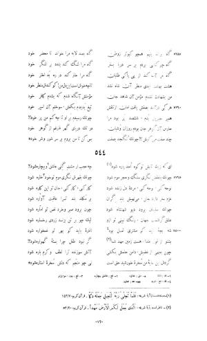 کلیات شمس یا دیوان کبیر با تصحیحات و حواشی بدیعالزمان فروزانفر » تصویر 367