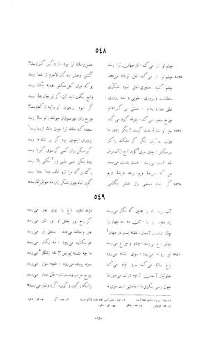 کلیات شمس یا دیوان کبیر با تصحیحات و حواشی بدیعالزمان فروزانفر » تصویر 369