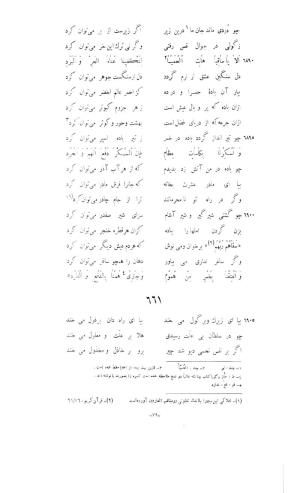 کلیات شمس یا دیوان کبیر با تصحیحات و حواشی بدیعالزمان فروزانفر » تصویر 426