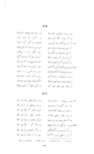 کلیات شمس یا دیوان کبیر با تصحیحات و حواشی بدیعالزمان فروزانفر » تصویر 509