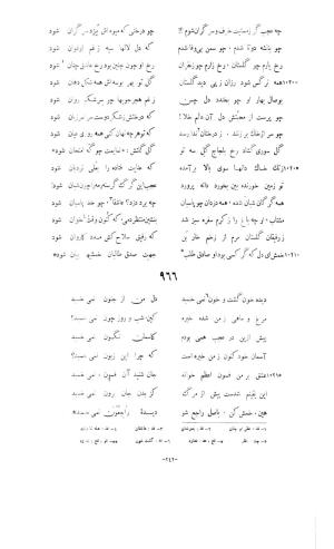 کلیات شمس یا دیوان کبیر با تصحیحات و حواشی بدیعالزمان فروزانفر » تصویر 596