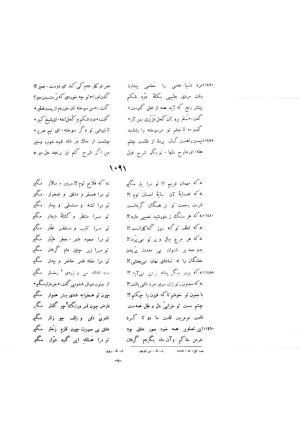 کلیات شمس یا دیوان کبیر با تصحیحات و حواشی بدیعالزمان فروزانفر » تصویر 679