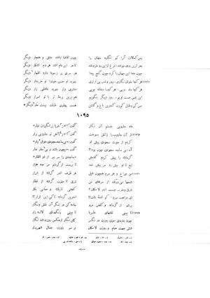کلیات شمس یا دیوان کبیر با تصحیحات و حواشی بدیعالزمان فروزانفر » تصویر 683