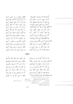 کلیات شمس یا دیوان کبیر با تصحیحات و حواشی بدیعالزمان فروزانفر » تصویر 928