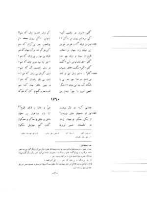 کلیات شمس یا دیوان کبیر با تصحیحات و حواشی بدیعالزمان فروزانفر » تصویر 946