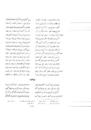 کلیات شمس یا دیوان کبیر با تصحیحات و حواشی بدیعالزمان فروزانفر » تصویر 969