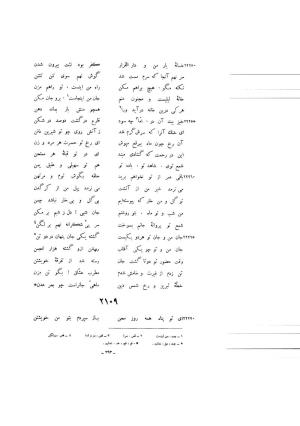 کلیات شمس یا دیوان کبیر با تصحیحات و حواشی بدیعالزمان فروزانفر » تصویر 1159