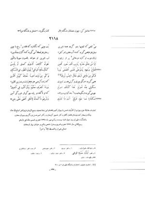 کلیات شمس یا دیوان کبیر با تصحیحات و حواشی بدیعالزمان فروزانفر » تصویر 1165