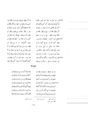 کلیات شمس یا دیوان کبیر با تصحیحات و حواشی بدیعالزمان فروزانفر » تصویر 1208